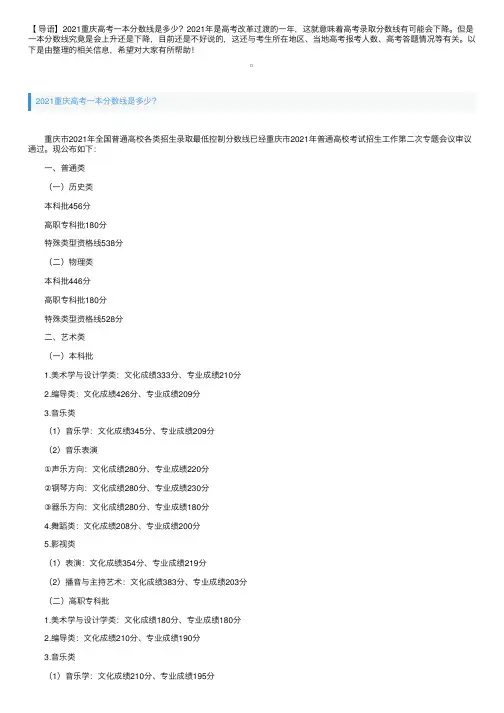 2021重庆高考一本分数线是多少？