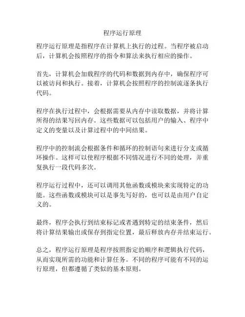 程序运行原理
