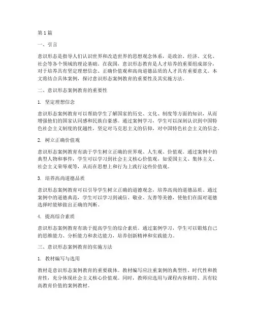 意识形态案例教育(3篇)