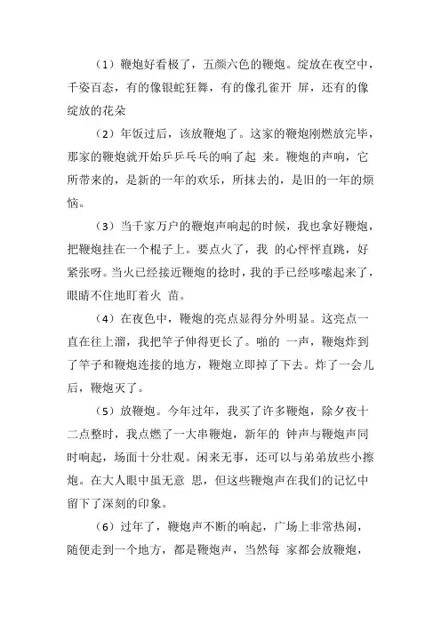 烟花爆竹的描写句子