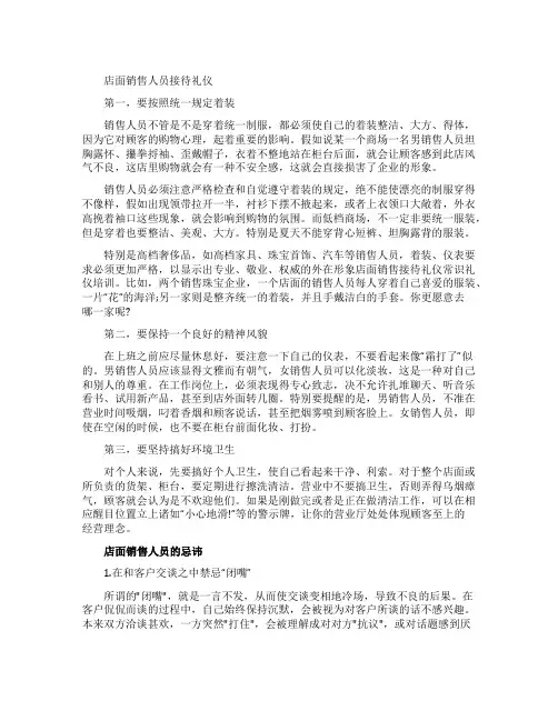 门店销售接待礼仪