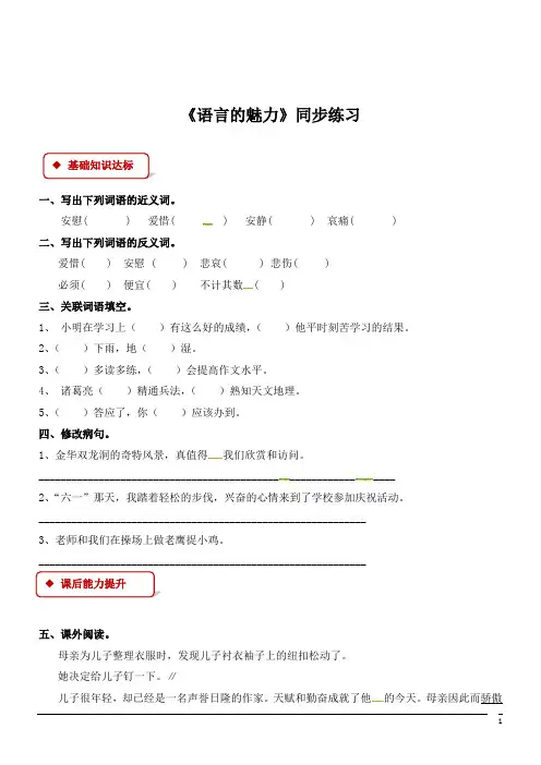 语文四年级下北师大版1.2《 语言的魅力》练习(含答案)