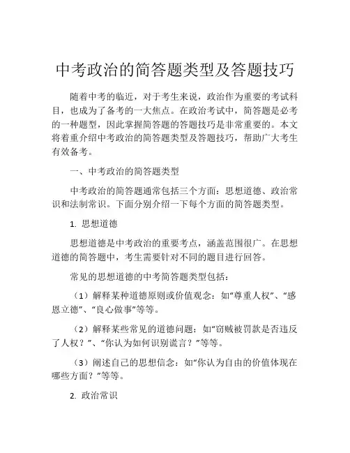 中考政治的简答题类型及答题技巧