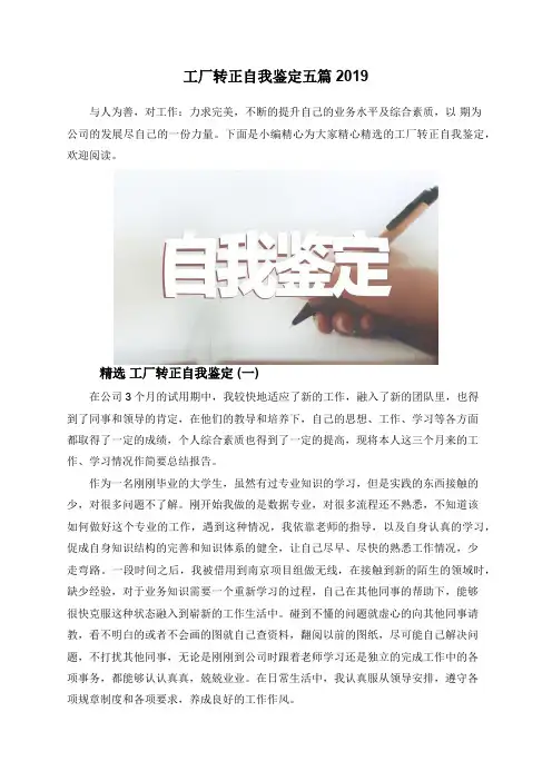 工厂转正自我鉴定五篇2019