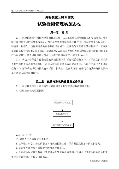 2013年交通部公路工程试验检测人员考试公路工程试验检测管理实施办法整理word文档
