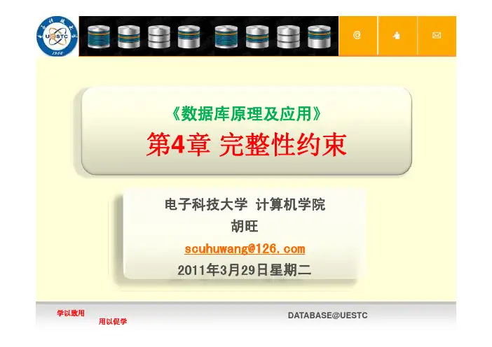 第4章 完整性约束 V1.2