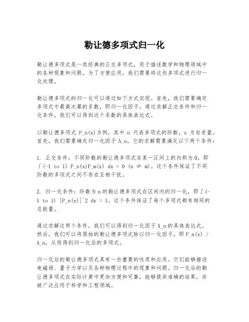 勒让德多项式归一化