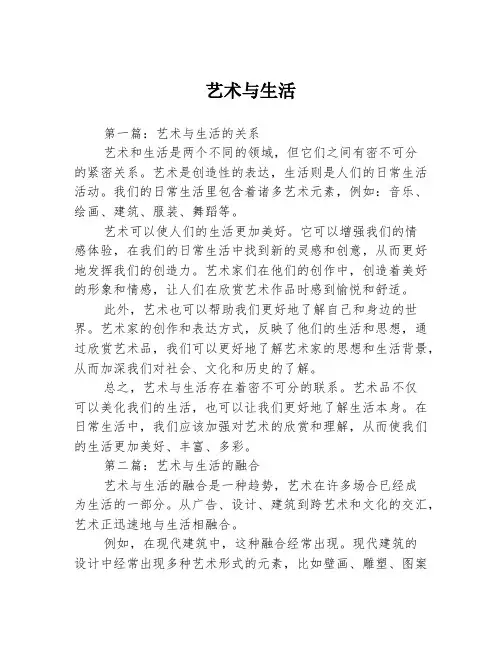 艺术与生活