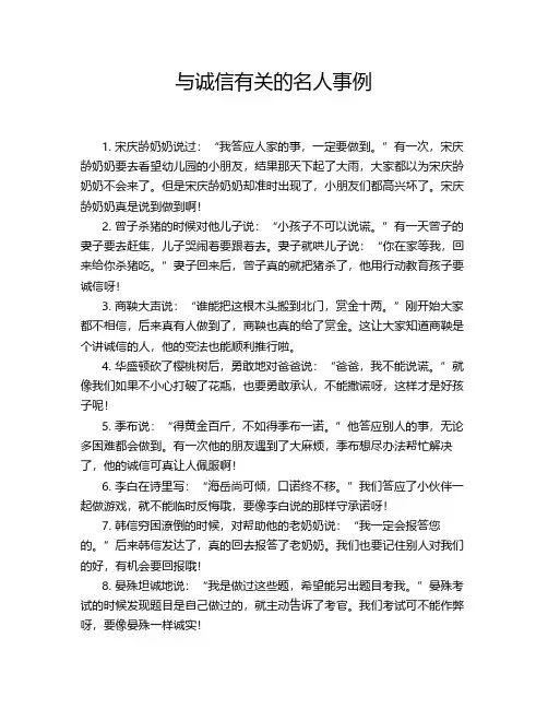 与诚信有关的名人事例