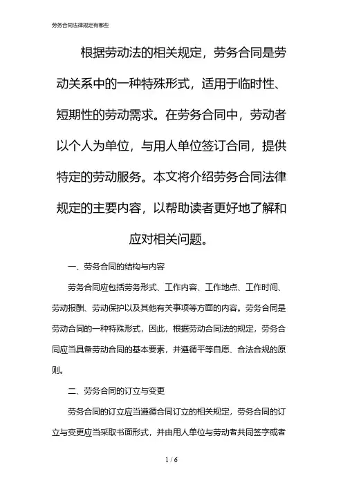 劳务合同法律规定有哪些
