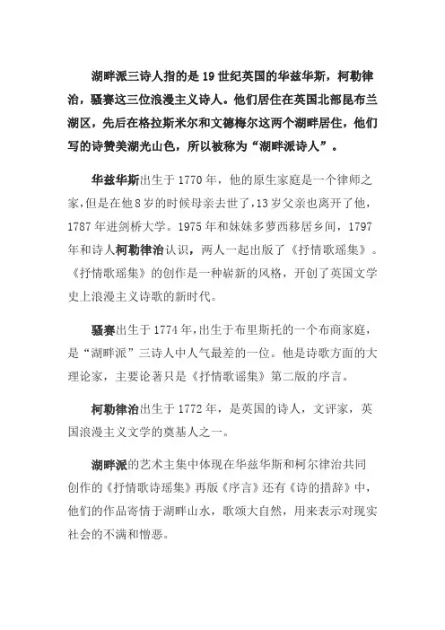 英国文学中最早出现的浪漫主义作家是所谓湖畔派三诗人包括谁