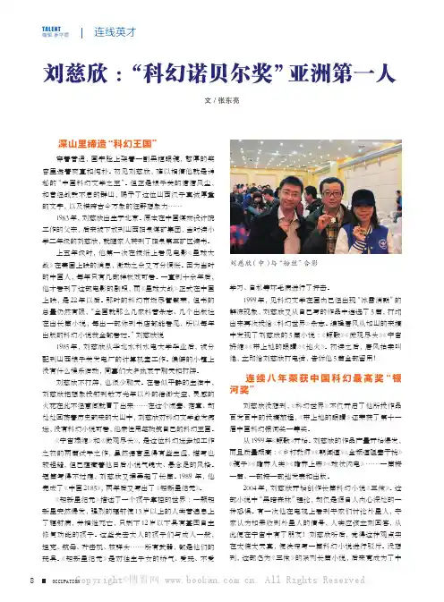 刘慈欣：“科幻诺贝尔奖”亚洲第一人
