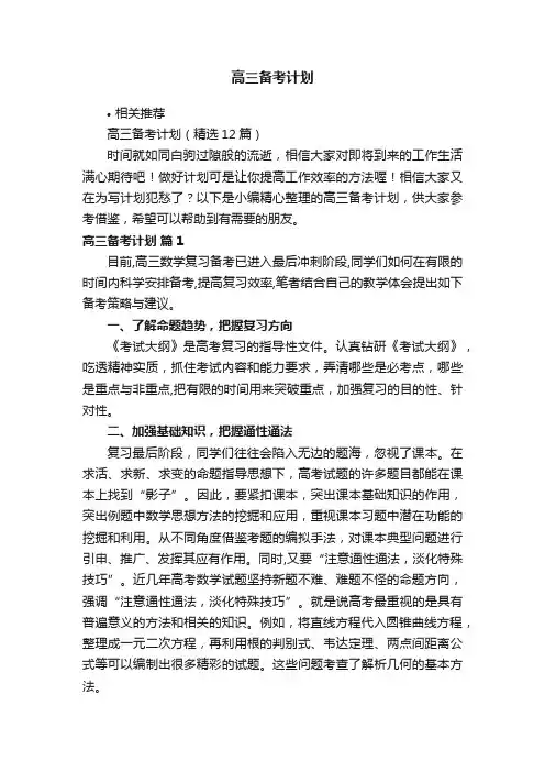 高三备考计划