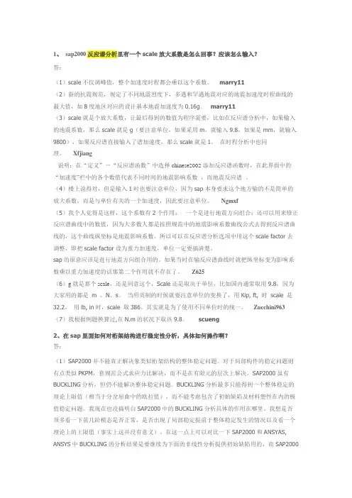 SAP2000一些应该注意的技巧,当你出错的时候,看看他