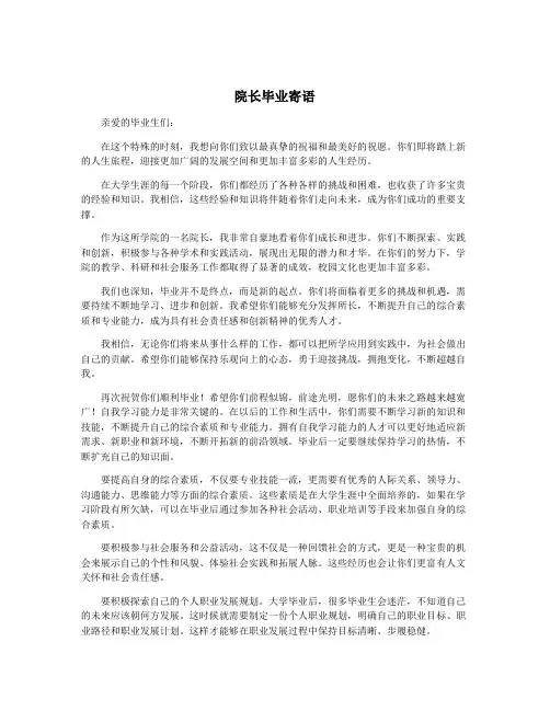 院长毕业寄语