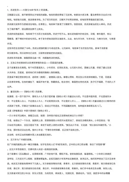 关于羊的寓言故事大全