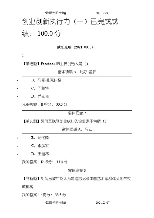 2021年尔雅创业创新执行力答案