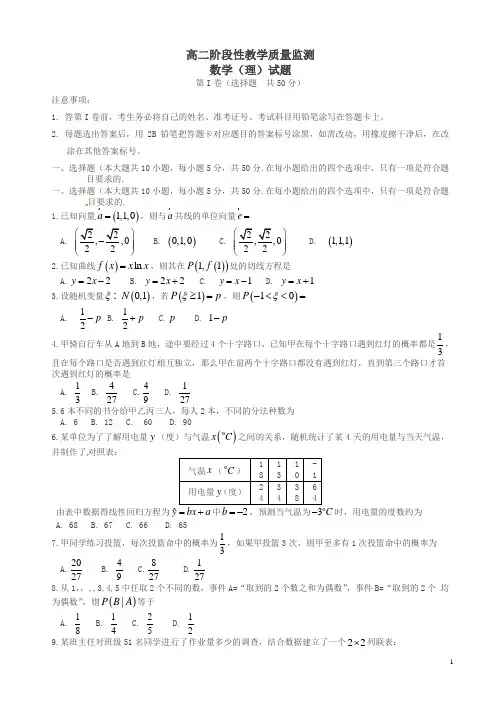 山东省潍坊市2018年高二数学(理)下学期期中质量监测试题及答案