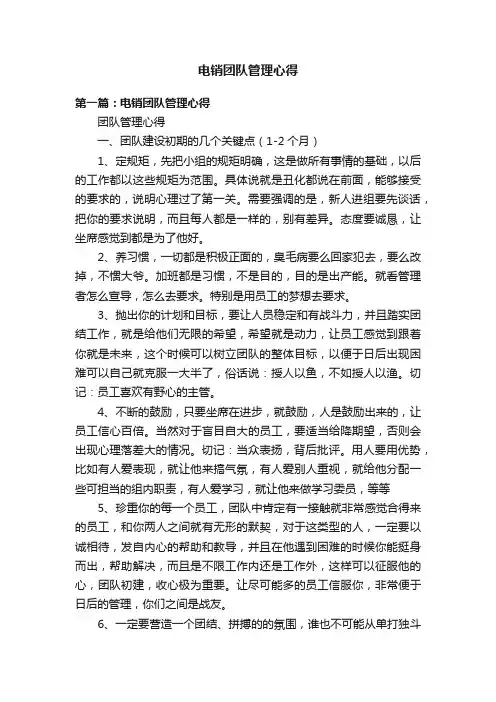 电销团队管理心得