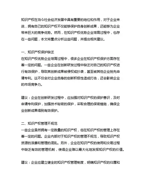 知识产权优势企业培育存在的问题及建议