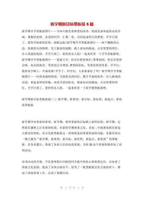 新学期新目标黑板报6篇