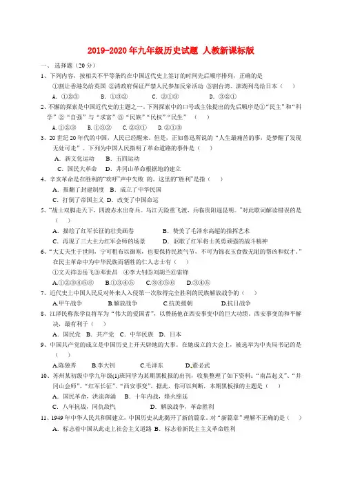 2019-2020年九年级历史试题 人教新课标版