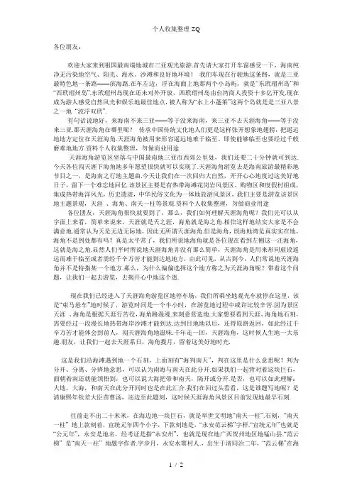 海南天涯海角导游词