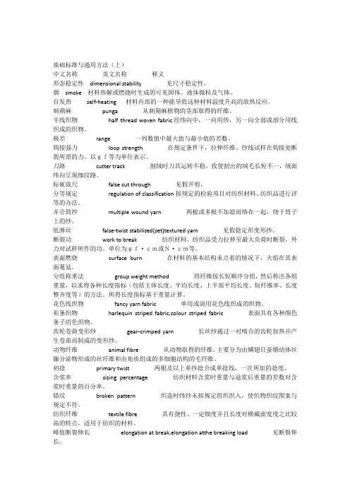 纺织名词解释