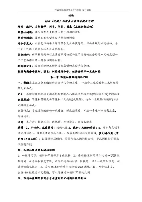 复合材料聚合物基体与纤维试题