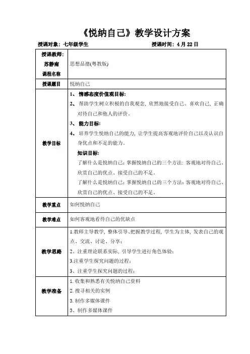 悦纳自己教案