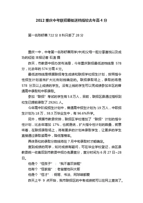 2012重庆中考联招最低送档线较去年高4分