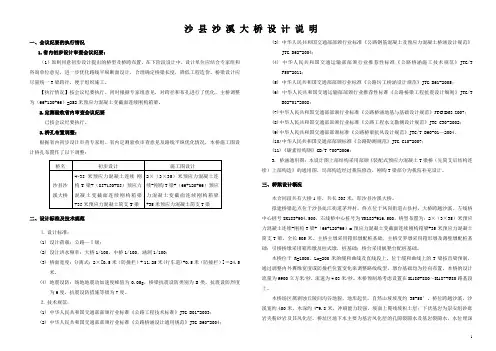 P001~012 A10桥梁说明 (沙县沙溪大桥)