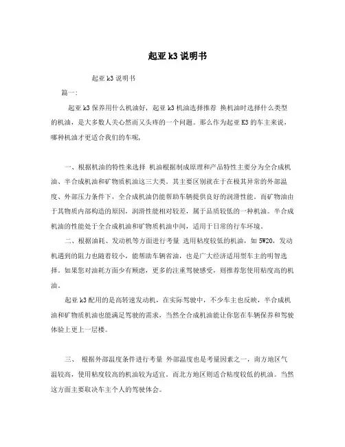 起亚k3说明书