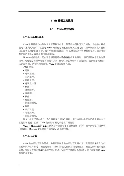 Visio绘图工具使用