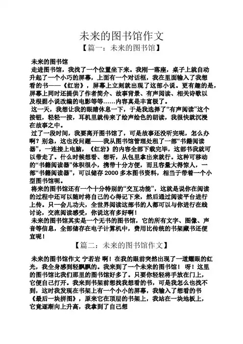 书作文之未来的图书馆作文