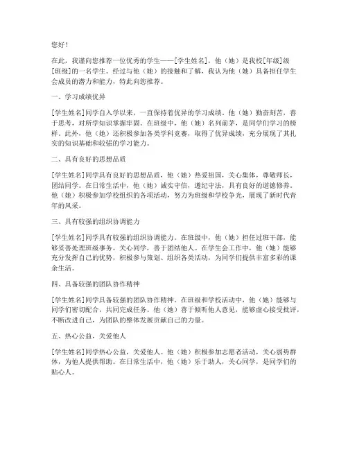 进学生会老师推荐信范文
