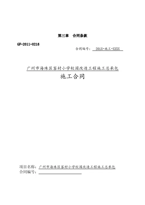 合同条款