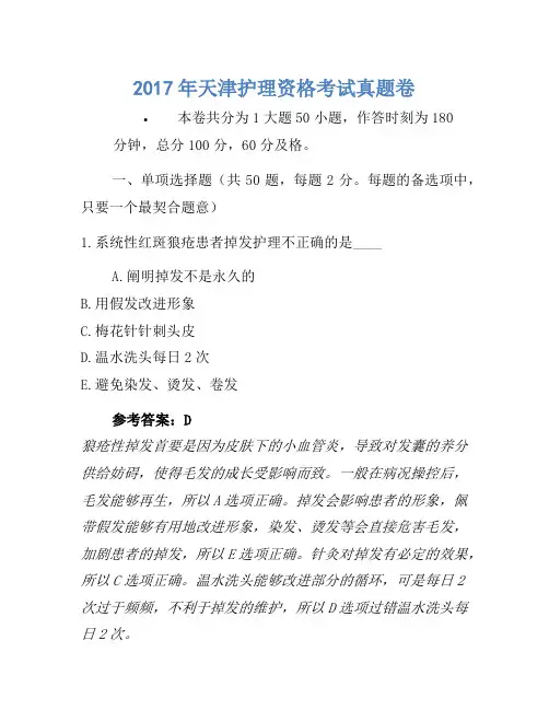 2021年备考历年真题-天津护士资格考试真题卷(3)
