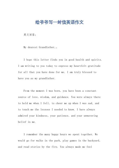 给爷爷写一封信英语作文