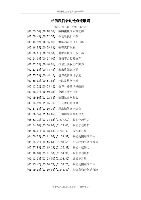 相信我们会创造奇迹——歌词