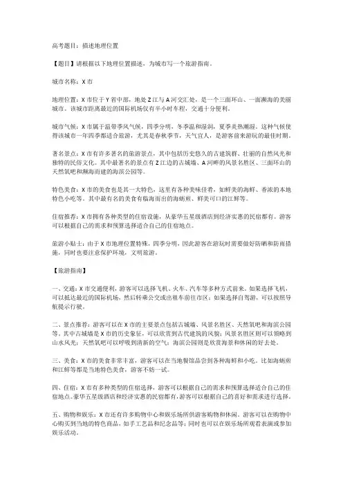 地理位置描述高考题