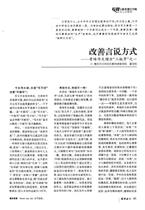 改善言说方式——考场作文增分“三板斧”之一