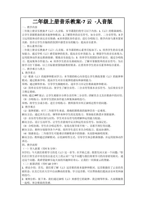 二年级上册音乐教案-7云-人音版