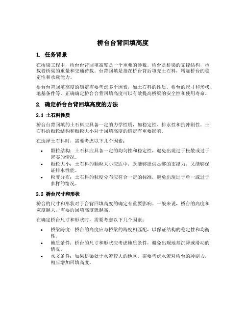 桥台台背回填高度