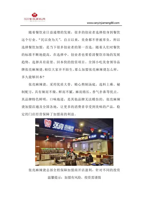张亮麻辣烫加盟,充分保障了加盟商的利益