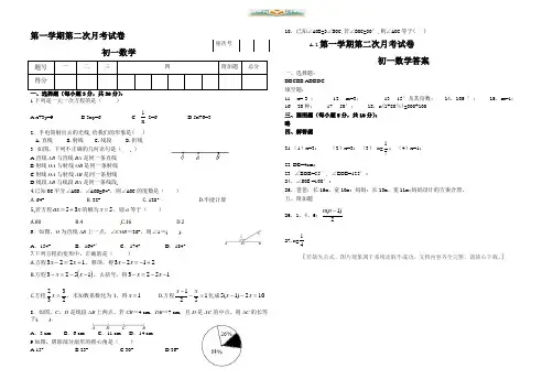 北师大版七年级上册数学第二次月考试卷及答案.doc