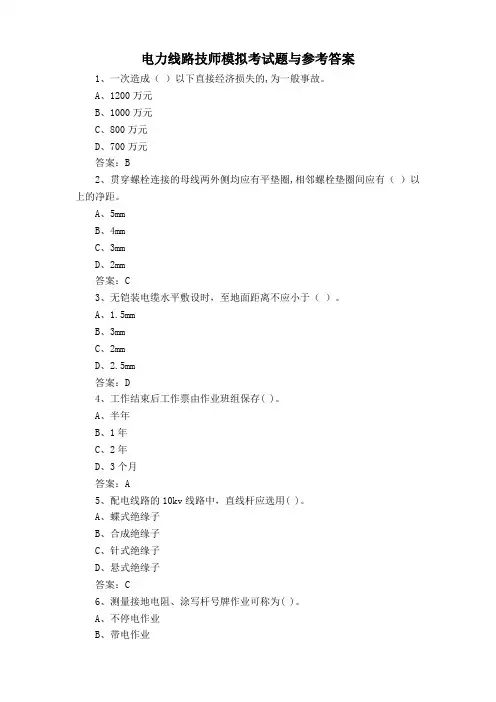 电力线路技师模拟考试题与参考答案