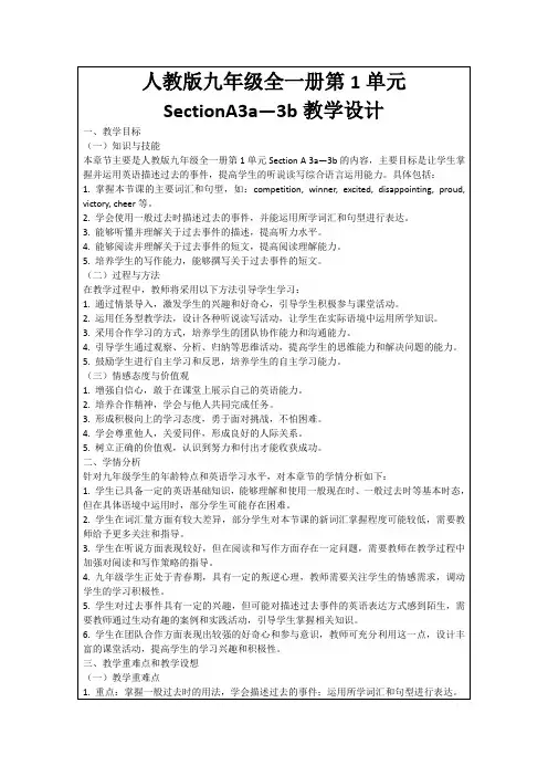 人教版九年级全一册第1单元SectionA3a—3b教学设计