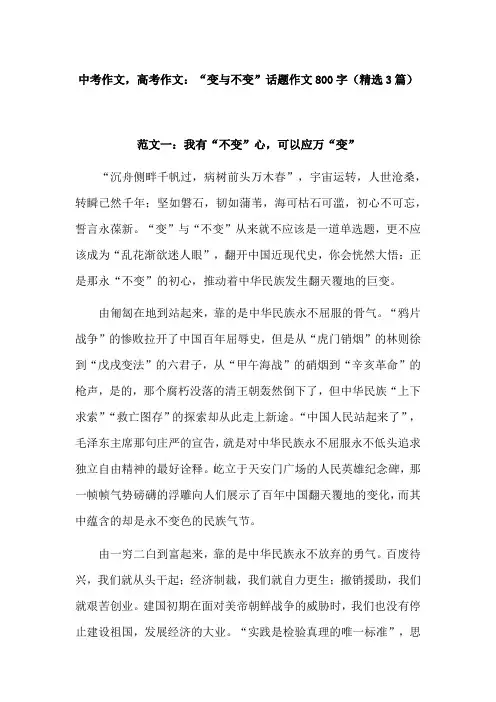 变与不变初中800字作文
