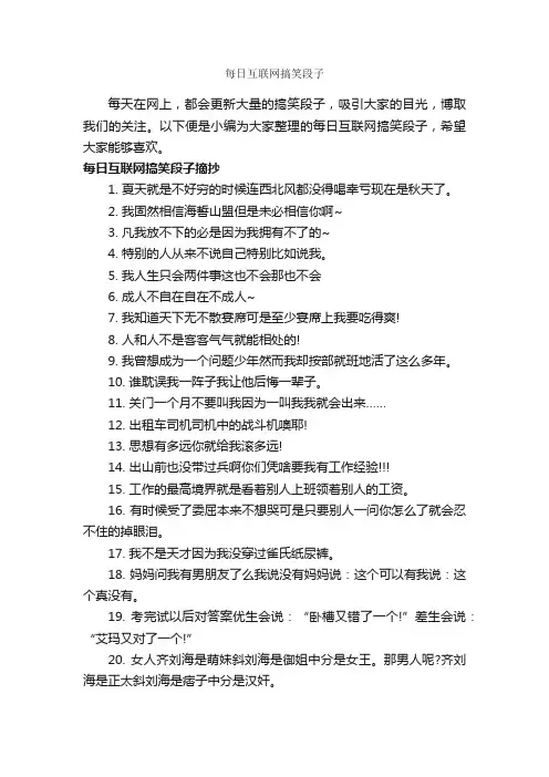 每日互联网搞笑段子_段子
